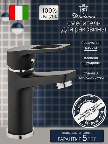 Изображение товара Смеситель для раковины Diadonna, горизонтальный, латунь, черный