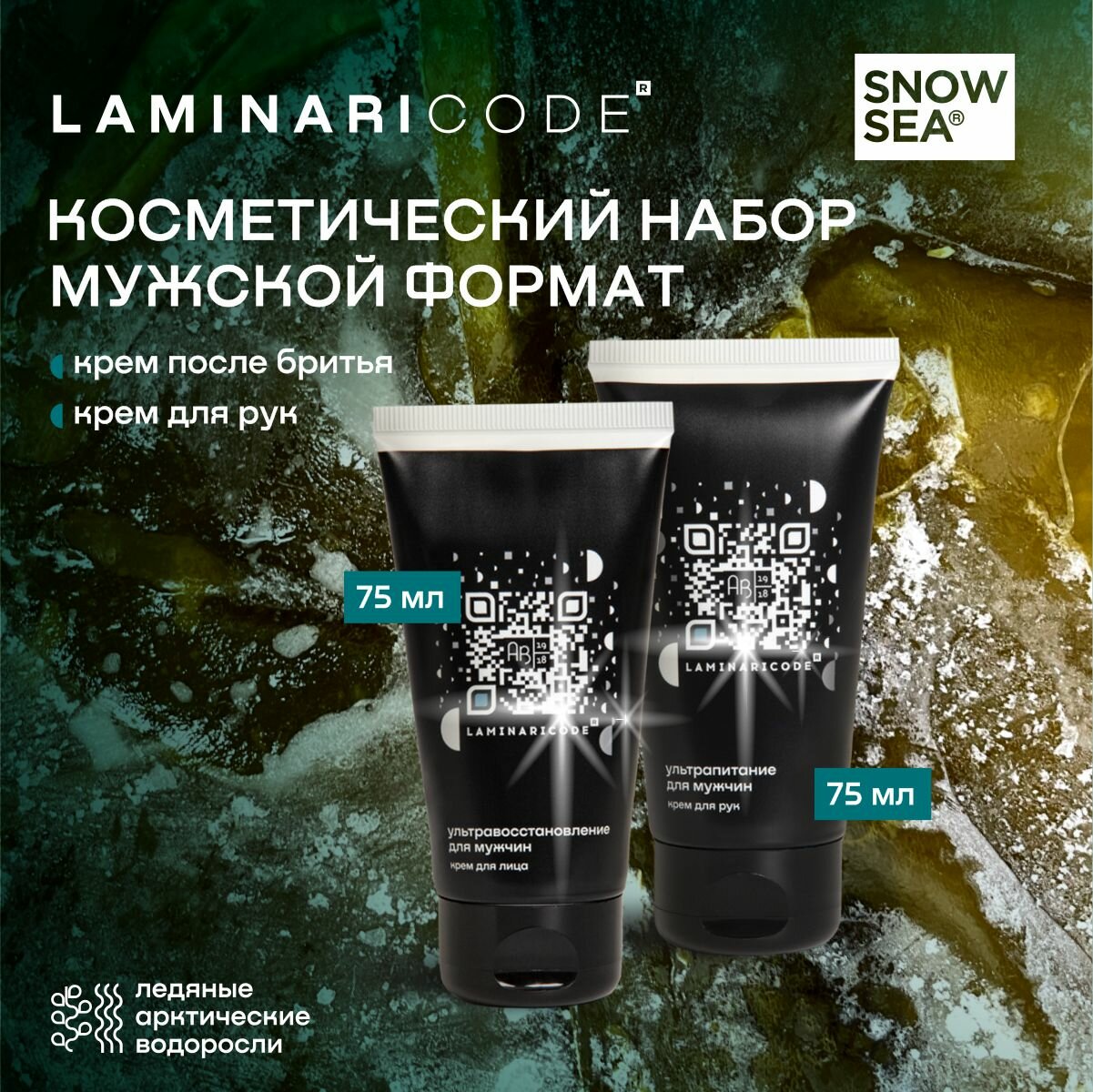 Косметический набор Мужской формат для лица и рук, 2 предмета.