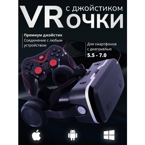 Очки виртуальной реальности для смартфона с наушниками 3D игровые очки для детей шлем виртуальной реальности 3Д 4253₽