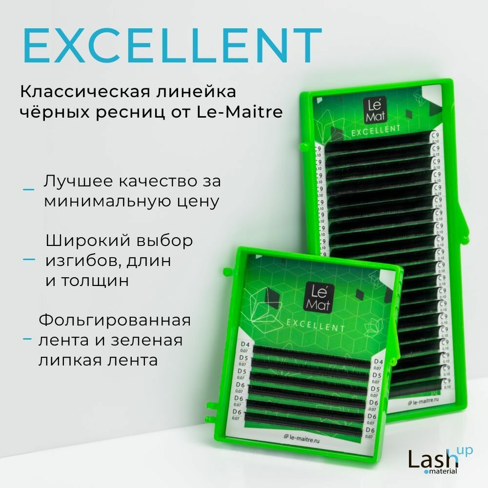 Le Maitre (Le Mat) ресницы для наращивания микс черные "Excellent" 20 линий M 0.07 MIX 8-13 mm — фото 1