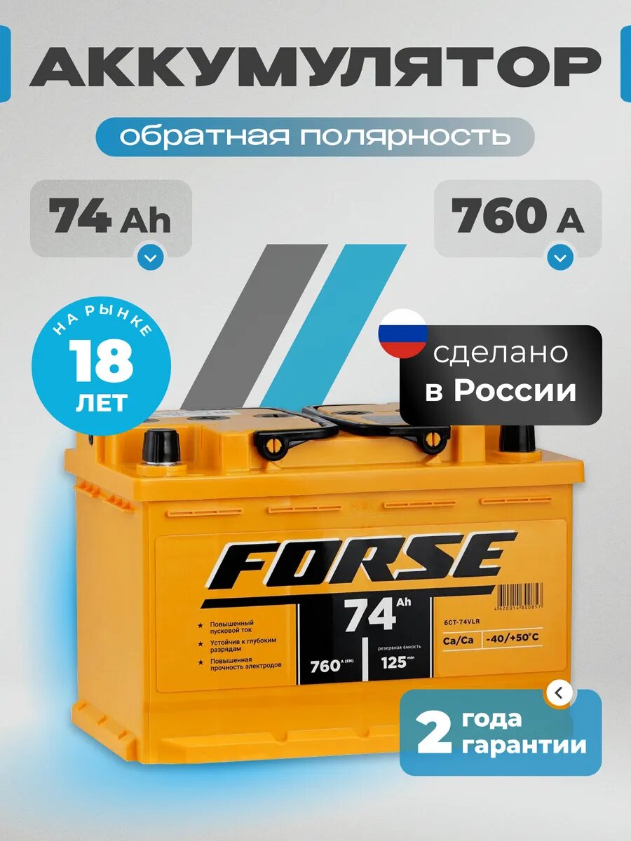 Аккумулятор автомобильный 74 Ач 760 A обратная полярность