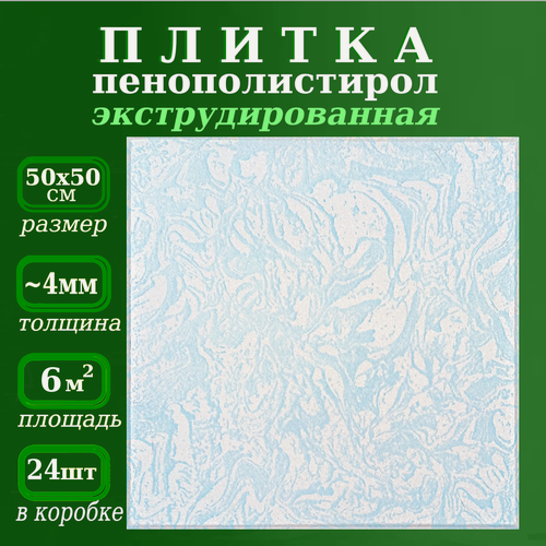 Изображение товара Плита потолочная экструдированная Плитка декоративная для потолка голубая