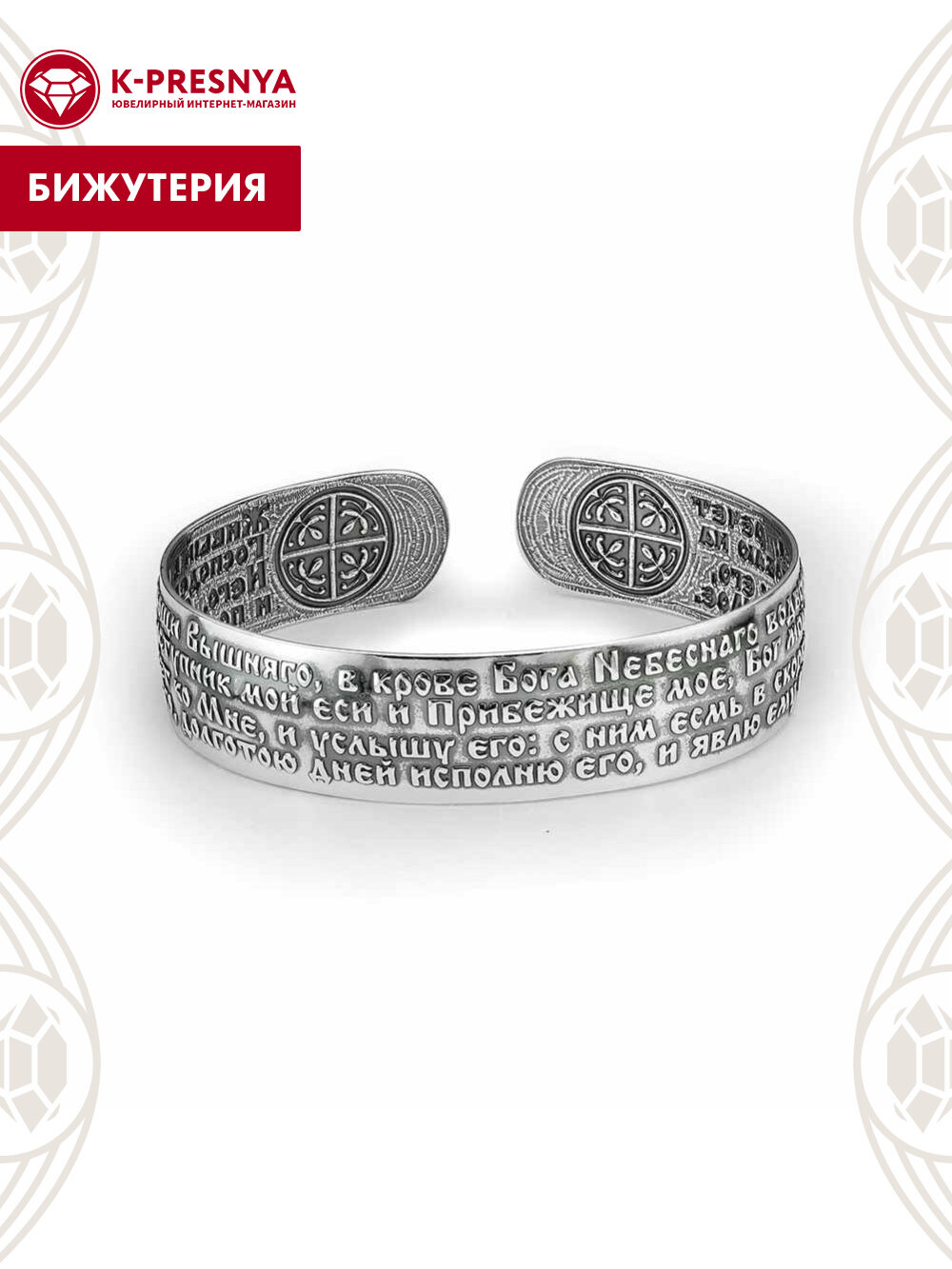 Браслет Красная Пресня