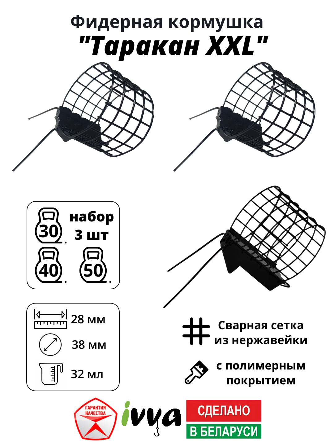 Кормушки фидерные IVVA "Таракан XXL" с грунтозацепом, увеличенный объём набор 3 шт : 30 г , 40 г, 50 г
