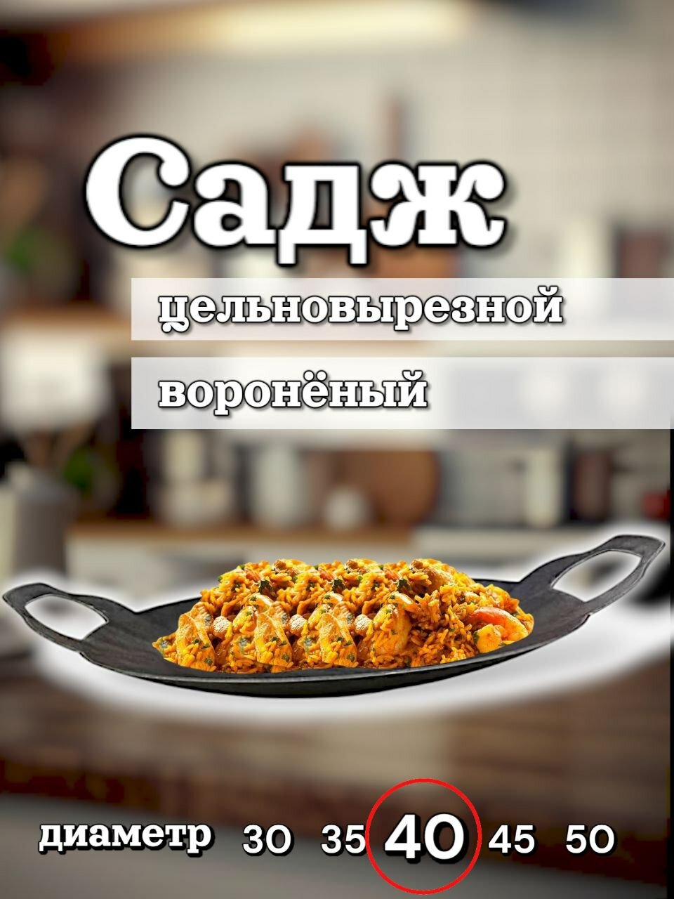 Садж Казаны РФ "Вороненый", сталь, 49 см x 40 см x 6 см, черный