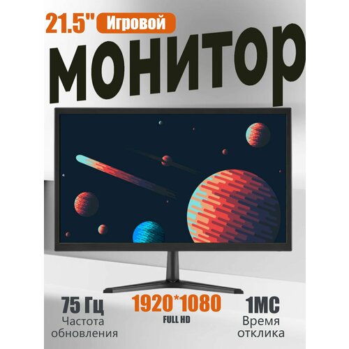 Монитор 21 дюйм, 1MC, 75 Гц, игровой монитор