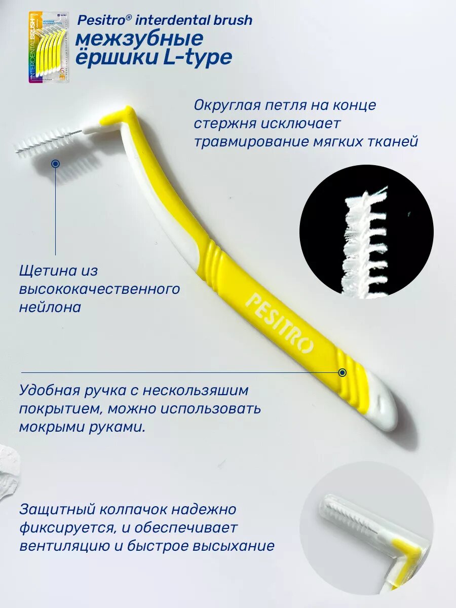 Изображение Межзубные ершики для зубов и брекетов 6 шт многоразовые 0.7