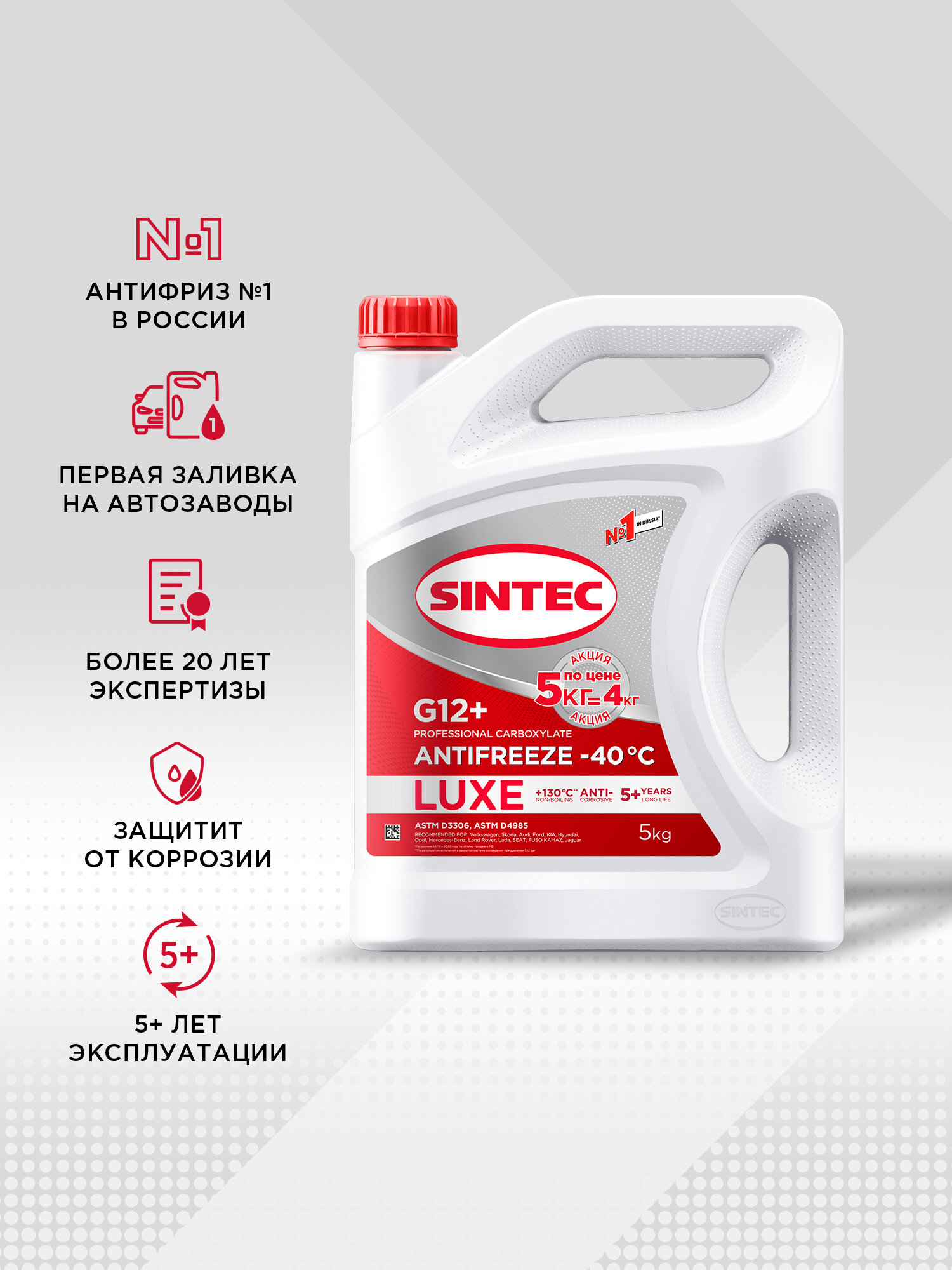 Акция! 5 кг по цене 4 кг SINTEC LUXE G12+ -40 карбоксилатный антифриз 5кг для двигателя автомобиля, охлаждающая жидкость синтек в авто, красный, готовый к применению — фото 1