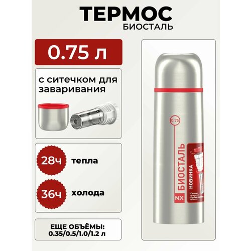 Biostal (0.75 литр)