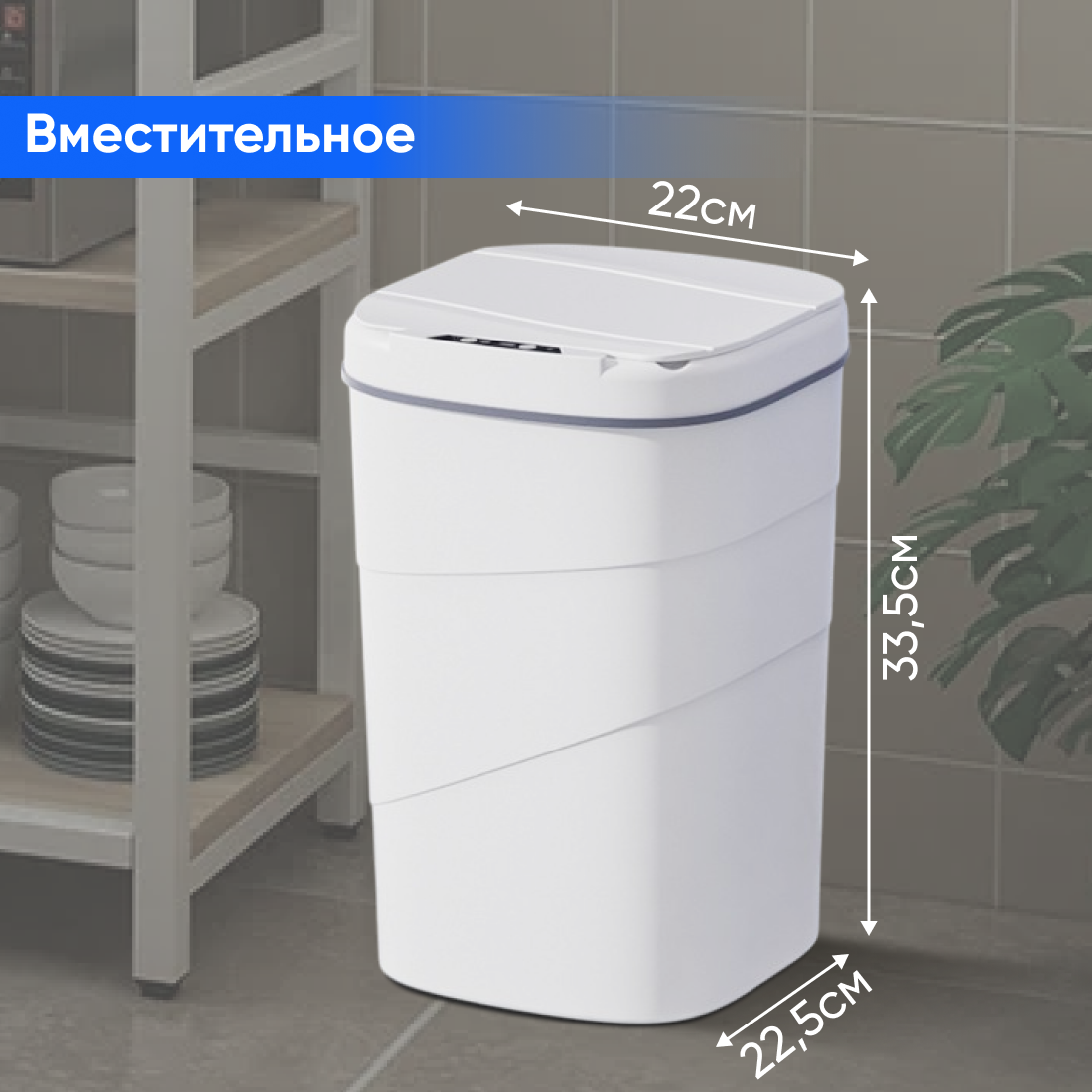 Изображение Умное мусорное ведро 14 литров с сенсорной крышкой, с подсветкой и зарядкой