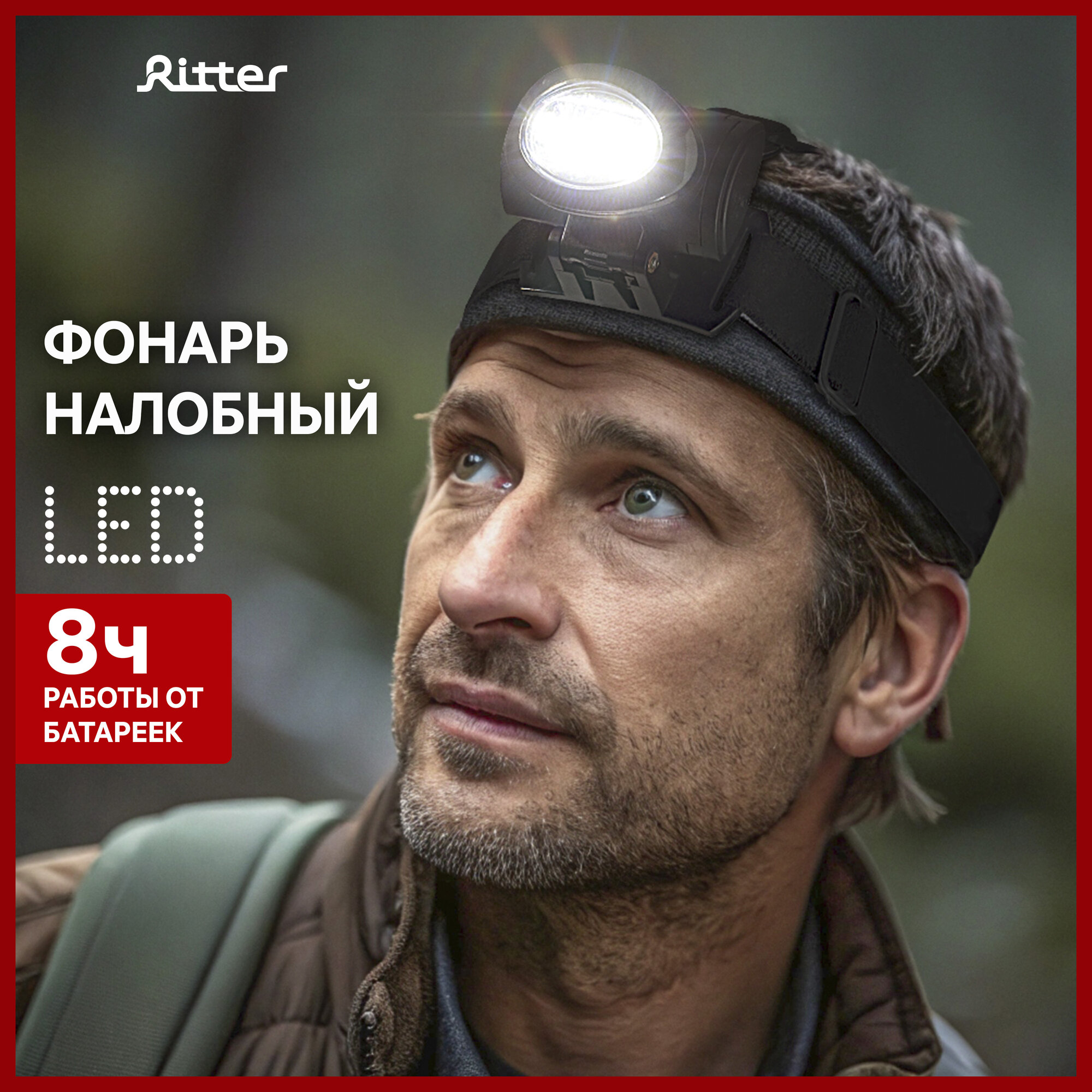 фонарь налобный светодиодный RITTER Headlight 5Вт COB LED 3xAAA черный - фото №1