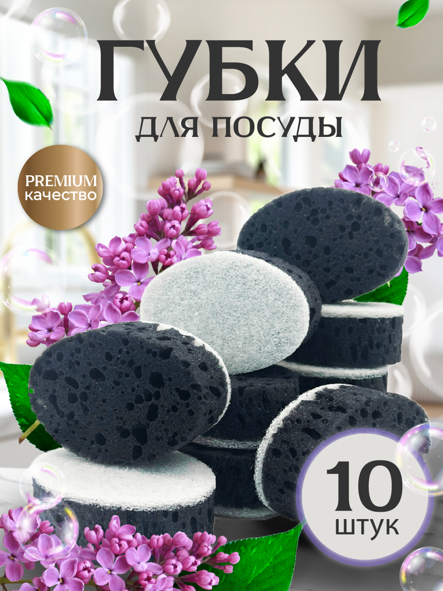 Губки для мытья посуды PRO CLEANLY, для кухни, поролоновые овальные, набор 10 шт, черно - белые