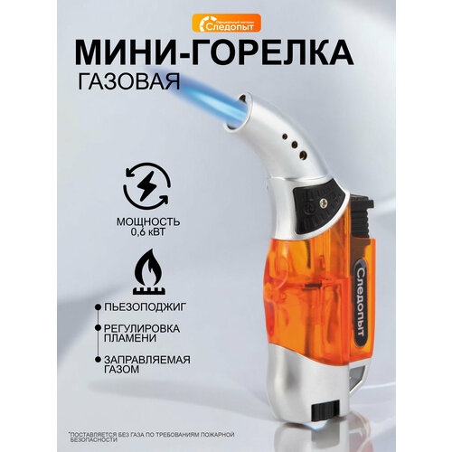 Мини-горелка универсальная туристическая заправляемая следопыт R05без газа 743₽