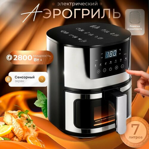 Аэрогриль TIFFANY TF-163 с конвекцией и сенсорным управлением 2800 Вт 7 литров для дома удобно брать на дачу 5932₽