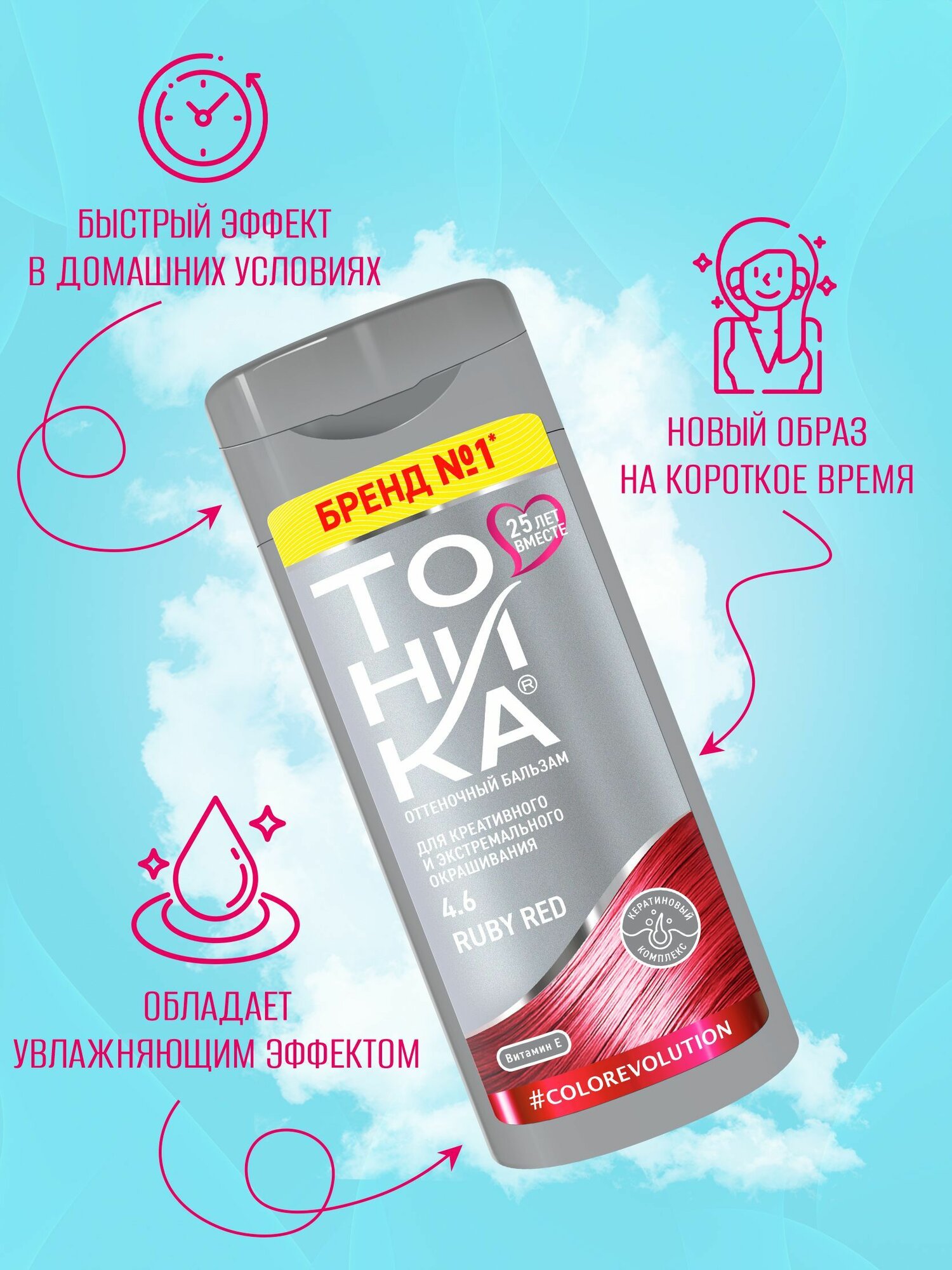 Тоники Для Волос Тоника оттеночный бальзам яркое окрашивание 4.6 Ruby Red 150 мл