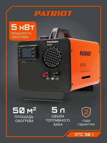 Изображение товара Тепловая пушка PATRIOT "DTC 50i", дизельная, оранжевый, 5000Вт, 6 скоростей