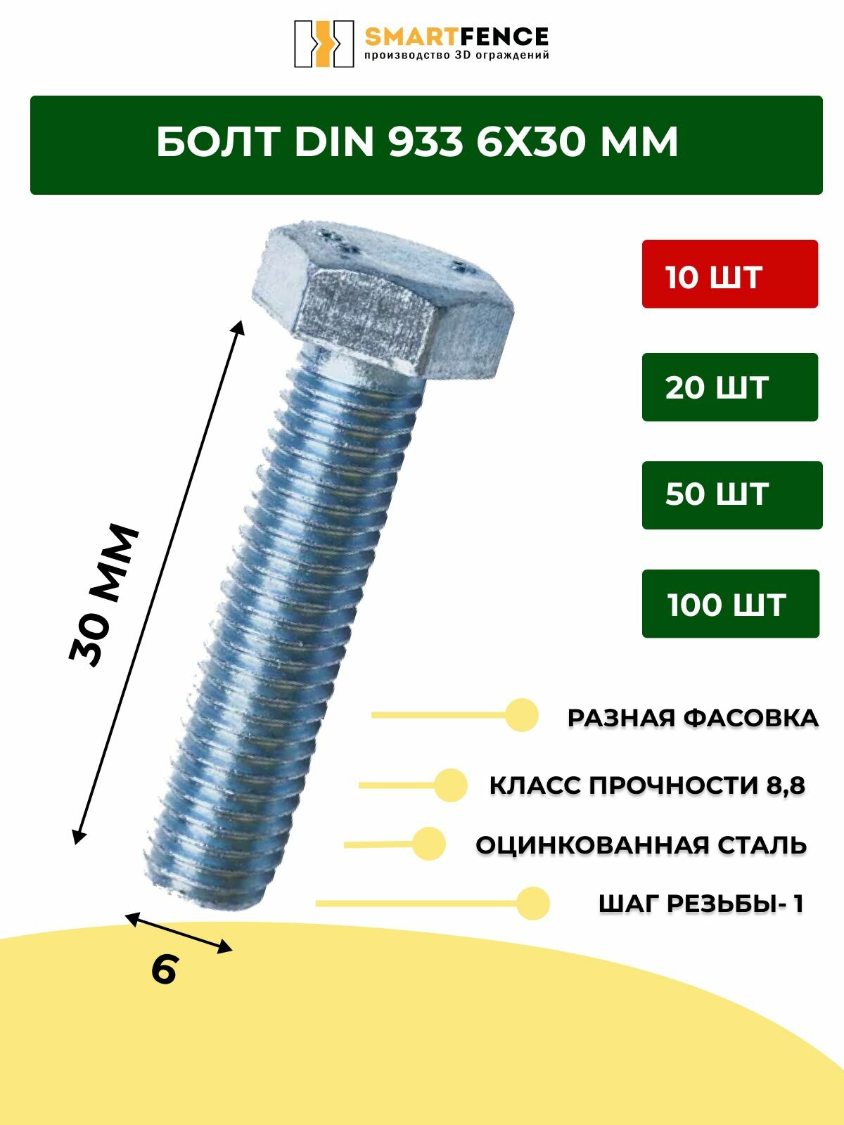 Болт М6х30 10 шт, оцинкованный Din 933