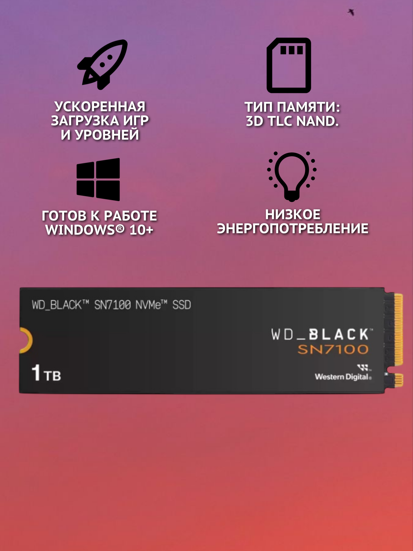 Твердотельный накопитель SSD WD Western Digital SN7100 1 тб, чёрный WDS100T4X0E — фото 1