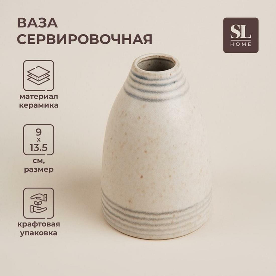 Товары для дома Ваза сервировочная SL Home 