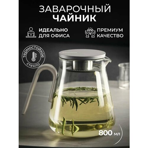 фото Стеклянный заварочный чайник с ситечком samadoyo 800 мл