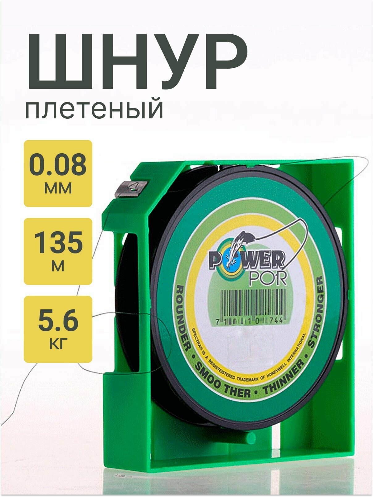 Плетеный шнур для рыбалки Power Pro 0.08мм 135м