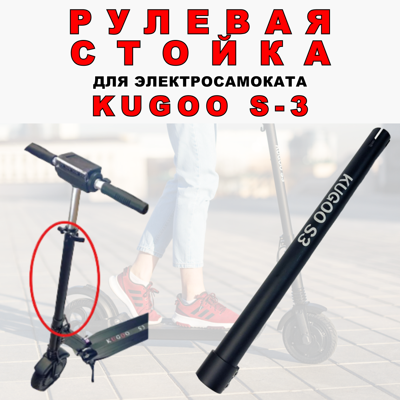 Рулевая стойка Kugoo S3, для электросамоката, водоотталкивающая пропитка, черная