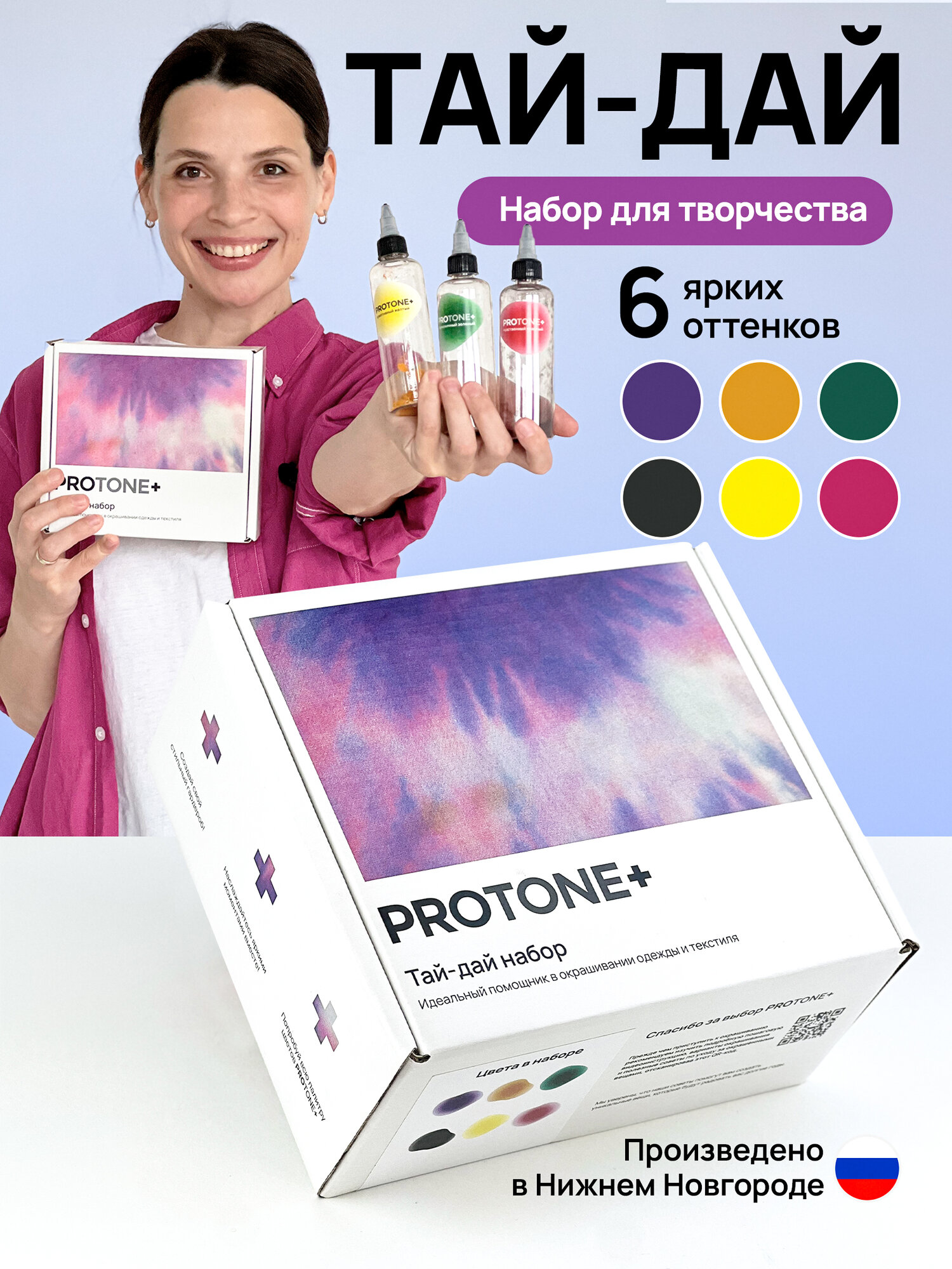 Набор для творчества PROTONE+ 