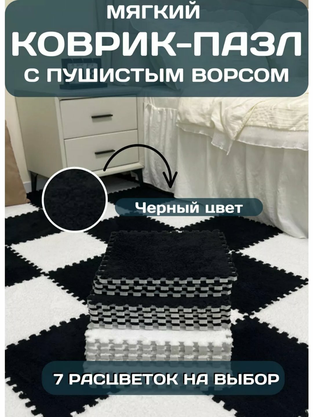 Мягкий коврик пазл. Коврик придверный в ванную, в прихожую и коридор, 8 штук