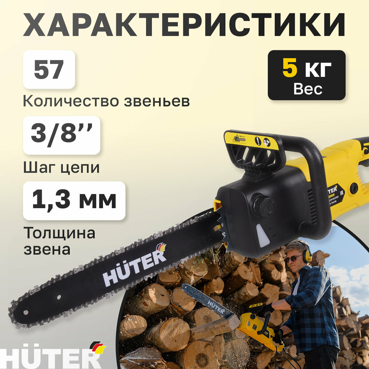 Электропила ELS-2000 Huter, 2000 Вт, антивибрационная система, 5800 об/мин — фото 1