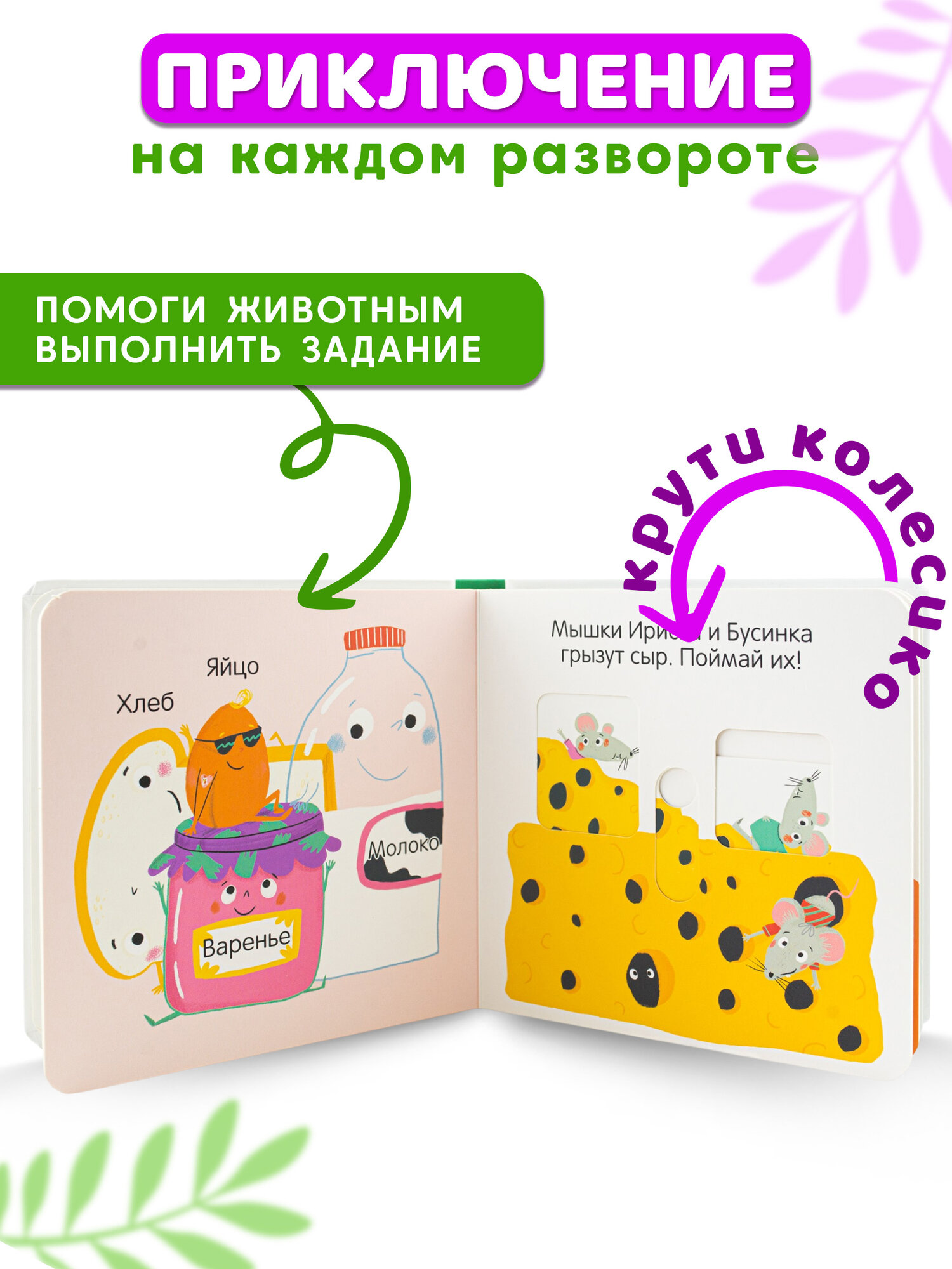 Книга для малышей, Книжка с подвижными элементами Моя ферма, Тактильная книга для детей / ND Play — фото 1