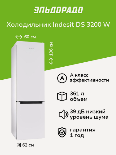 Изображение товара Холодильник Indesit DS 3200 W