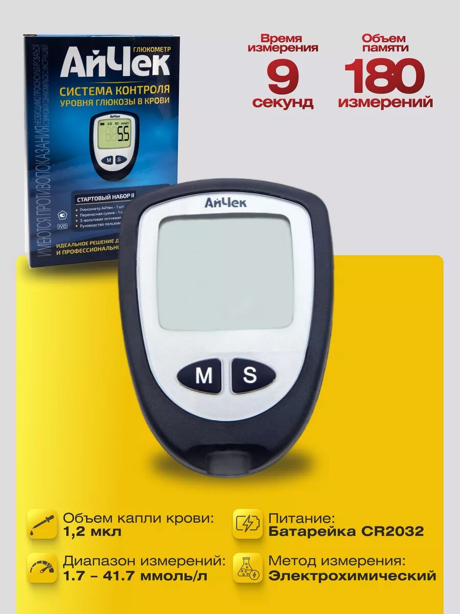 Глюкометр iCheck 2 (стартовый набор глюкометр 1, сумка 1, батарейка 1, инструкция 1) — фото 1