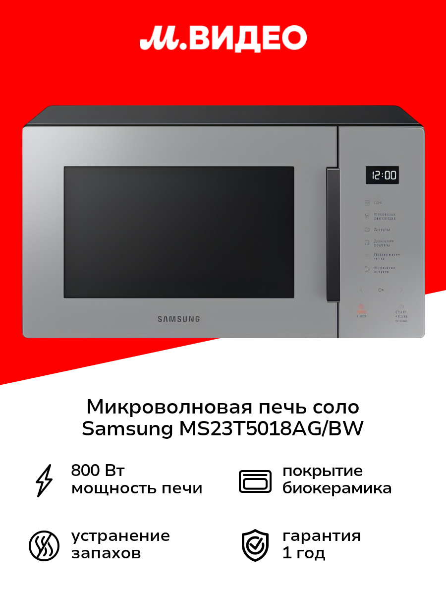 Микроволновая печь соло Samsung MS23T5018AG/BW