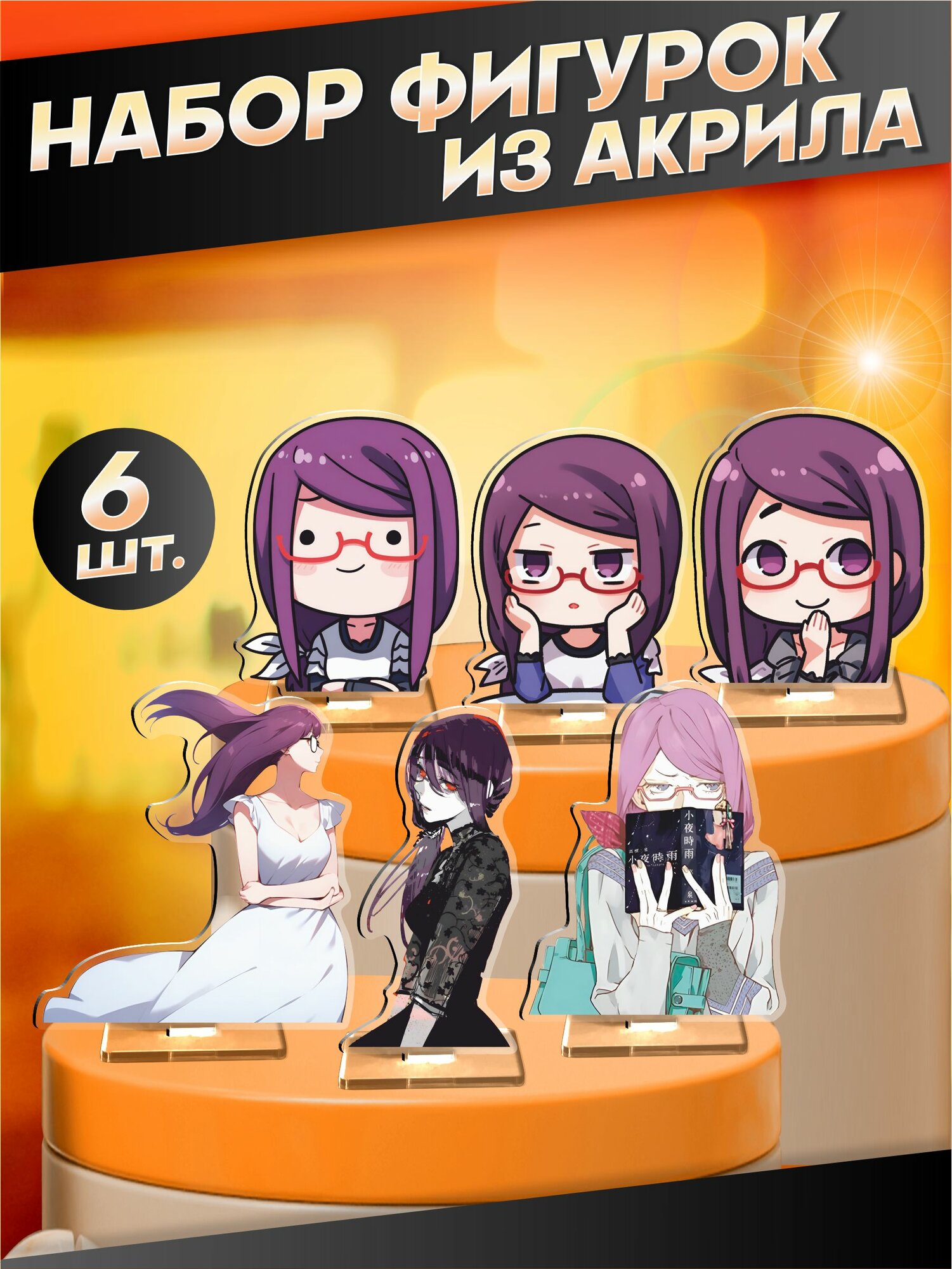 Акриловые фигурки набор токийский гуль tokyo ghoul