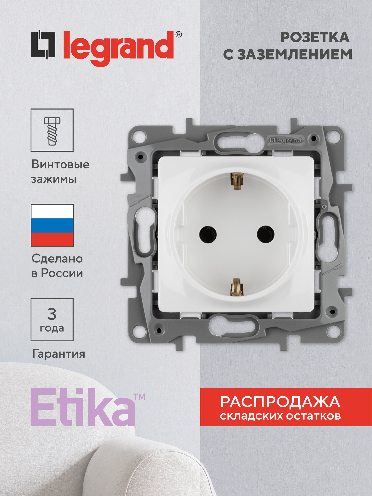 Розетка с заземлением одинарная Legrand Etika скрытый монтаж 16А винтовые клеммы встраиваемая белый Легран 672221