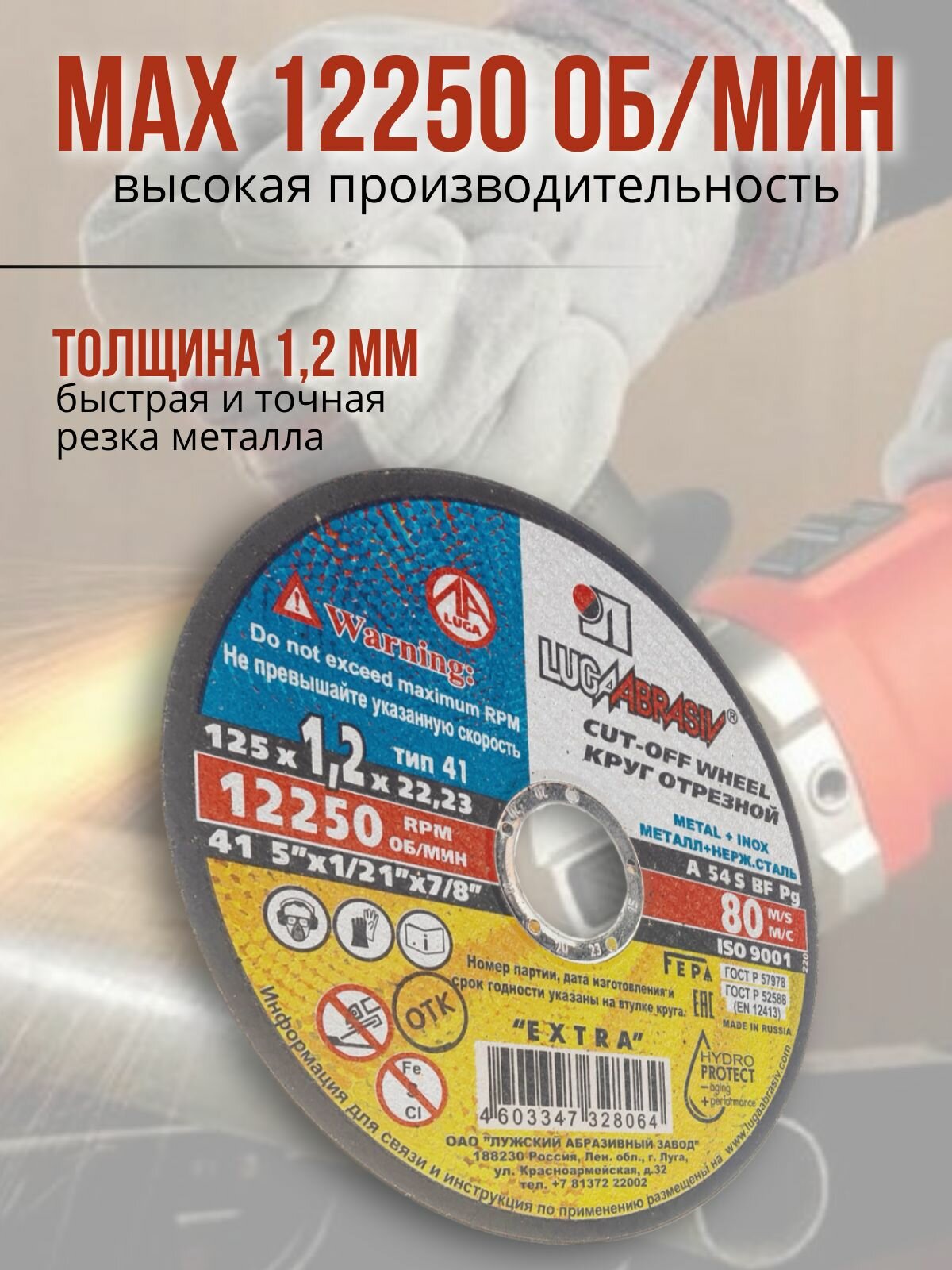 Диск отрезной 125мм по металлу - 10 шт круг отрезной для ушм 125*1,2мм — фото 1