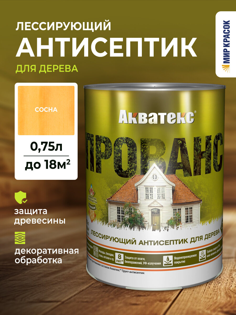 Акватекс Прованс антисептик для древесины лессирующий полуматовый сосна (075л)