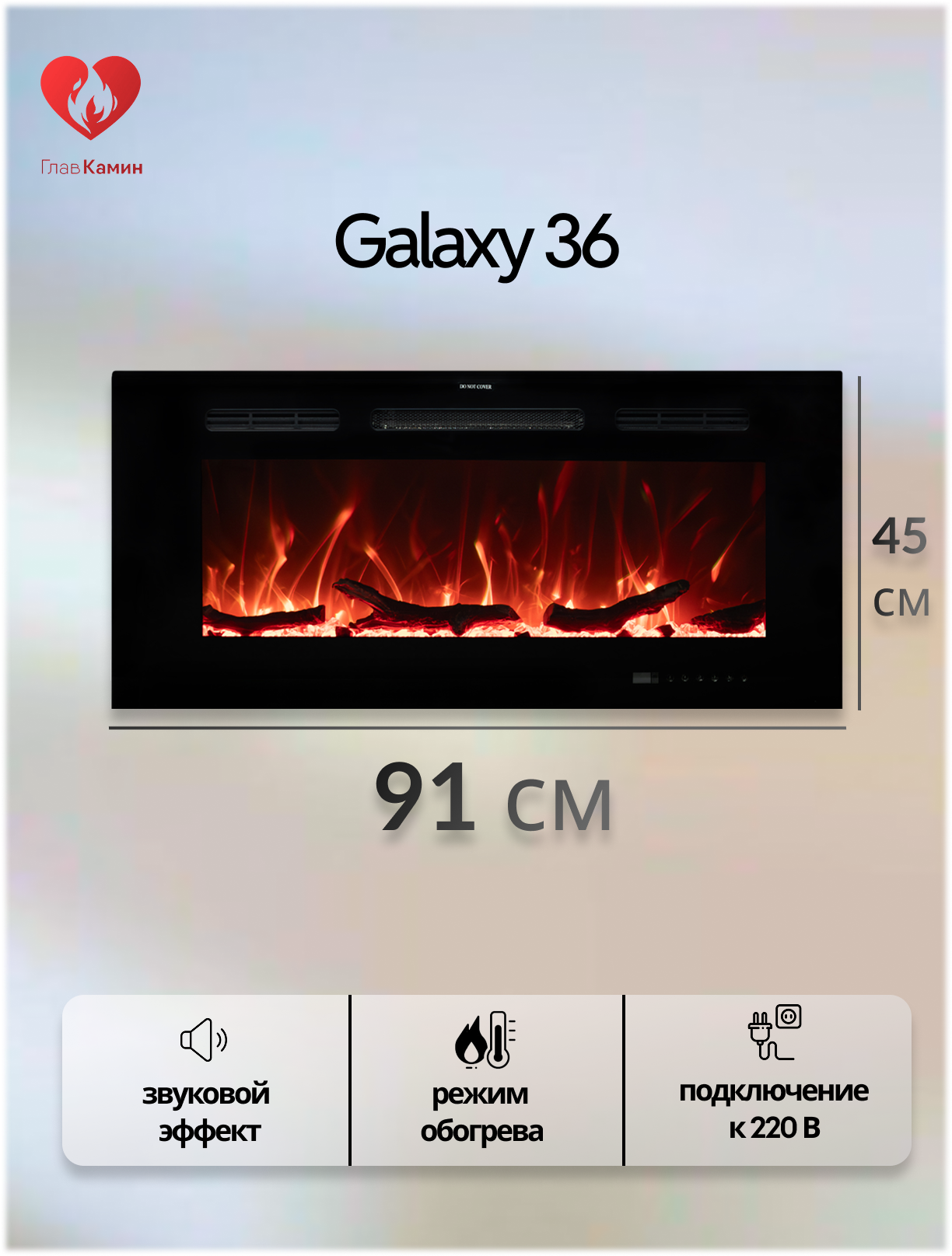 Электрокамин Royal Flame Galaxy 36, с таймером, инфракрасный, 1.5кВт