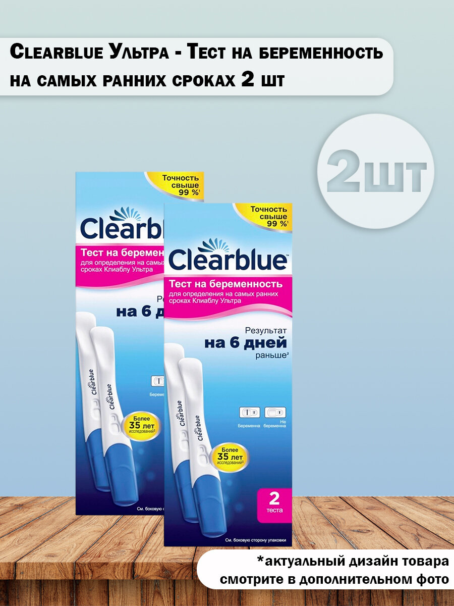 Набор 2 шт Clearblue Ultra - Тест на беременность для определения на самых ранних сроках 2 шт