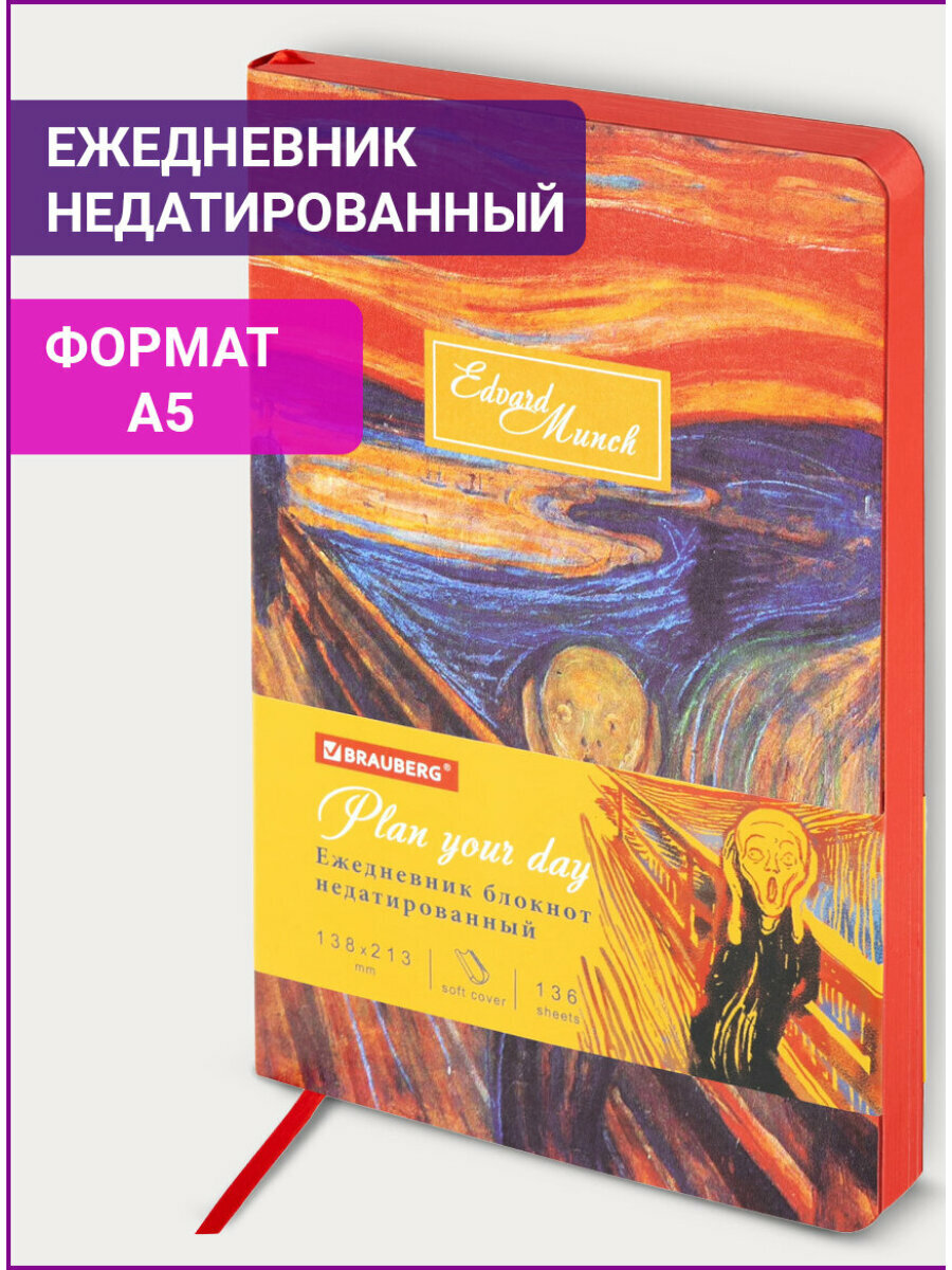 Ежедневник-планер (планинг) недатированный А5 (138х213 мм), Brauberg Vista, под кожу, гибкий, 136 л, Edvard Munch, 111984