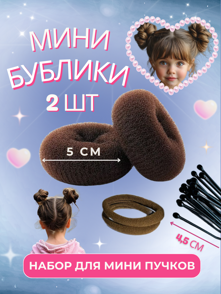 Бублики для волос, для пучка, губка, коричневые, диаметр 5 см