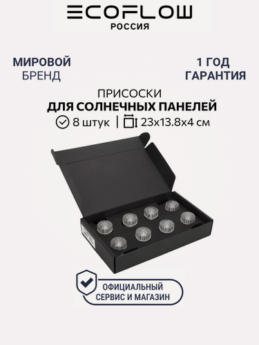 Изображение товара Присоски для крепления солнечных панелей EcoFlow, комплект 8 штук