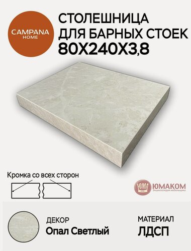 Изображение товара Столешница Опал Светлый, 80х240х3,8 см