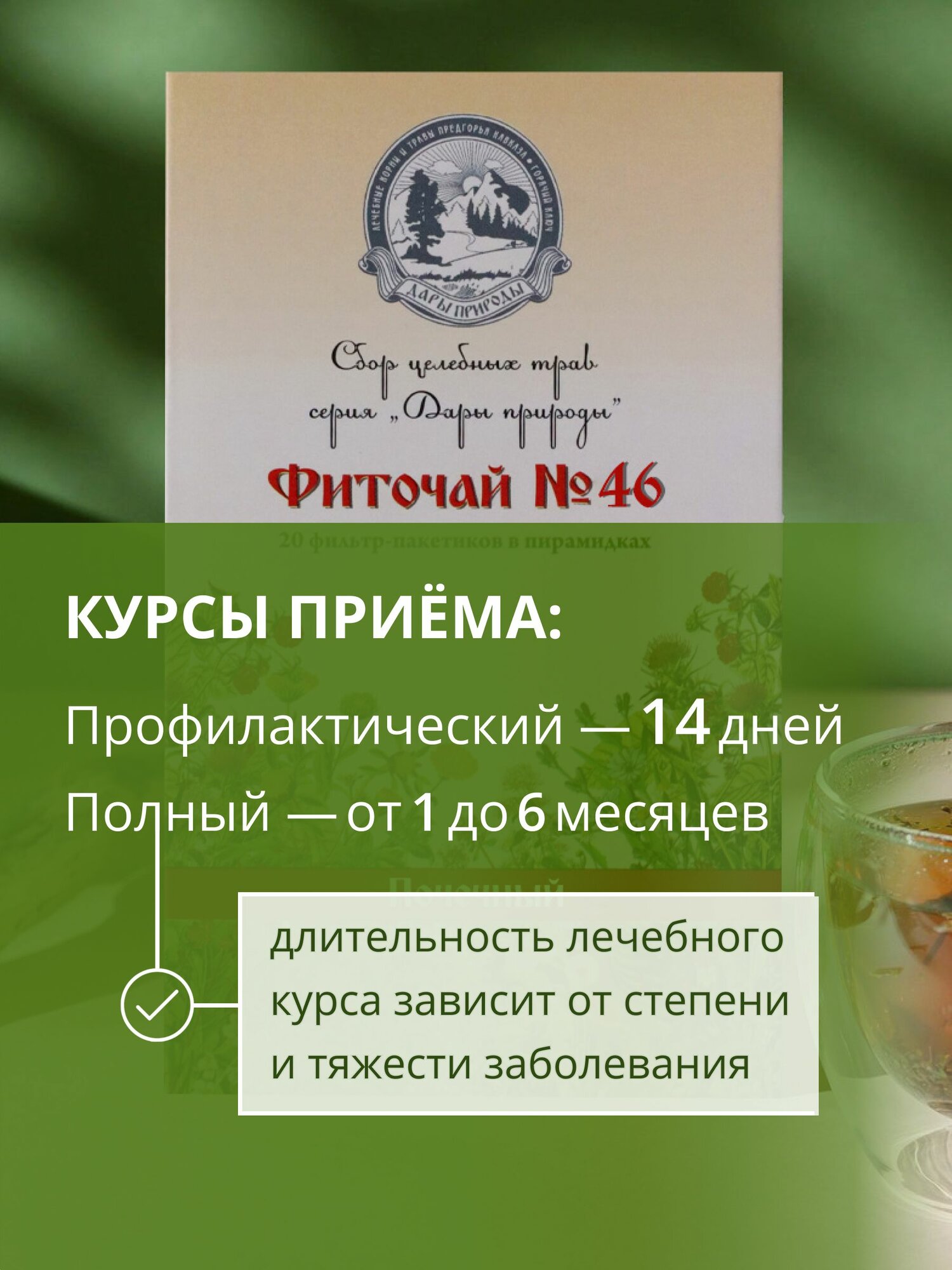 Изображение Травяной сбор против отеков ФП № 46 почечный чай, мочегонный, при воспалении почек, мочевого пузыря