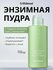 By Wishtrend энзимная пудра с зелёным чаем Green Tea & Enzyme Powder Wash