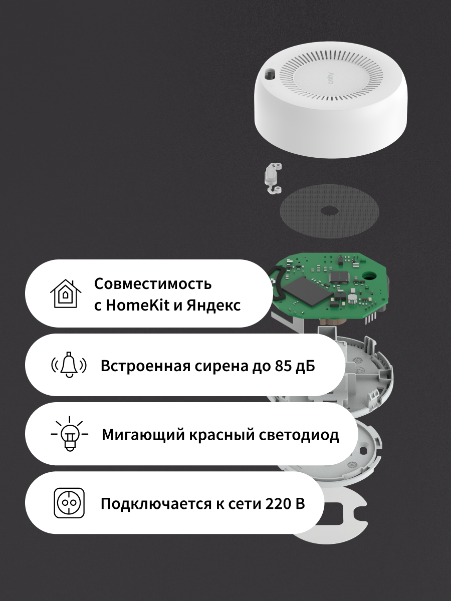 Умный датчик газа Aqara JT-BZ-03AQ/A, Zigbee 3.0, мощная сирена, белый — фото 1