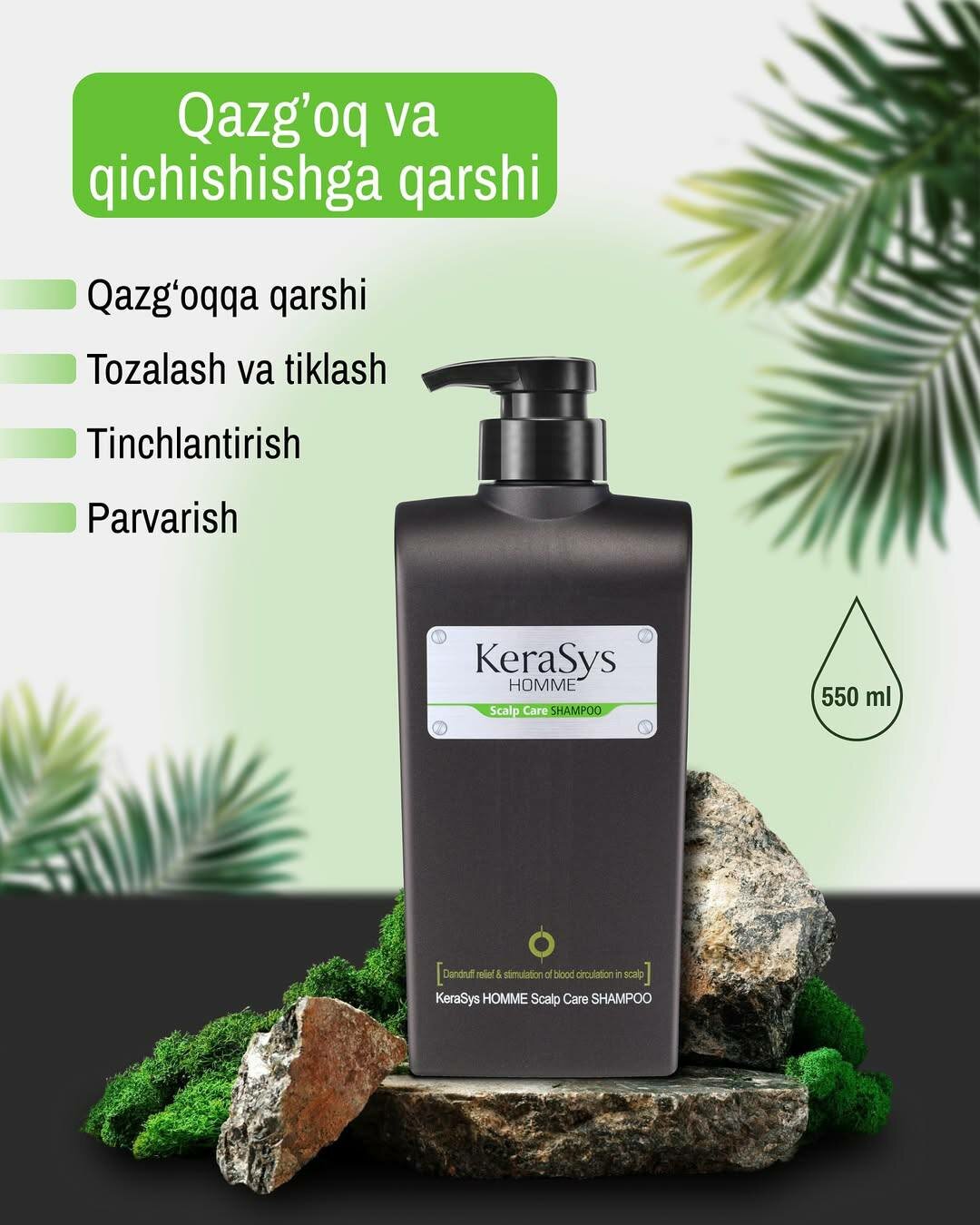 Шампунь Kerasys "Homme", для мужчин, с дозатором, Корея, 550мл