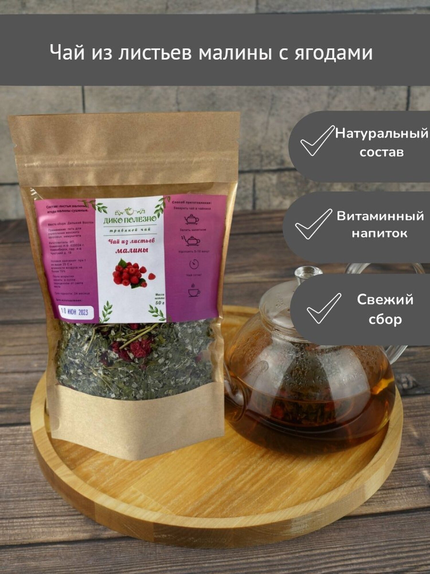 Чай Дикополезно 