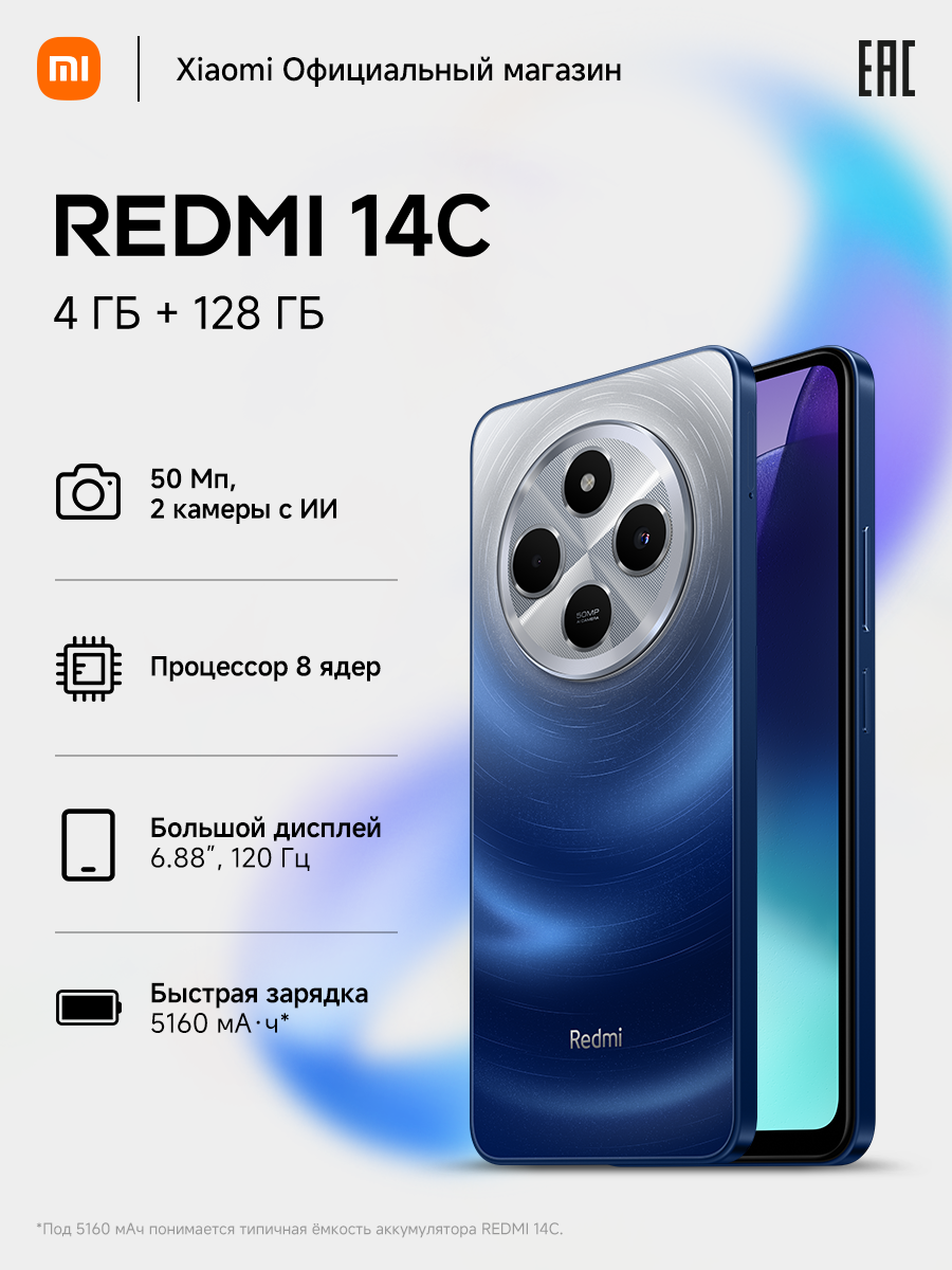 Смартфон Redmi 14C синий 4/128GB