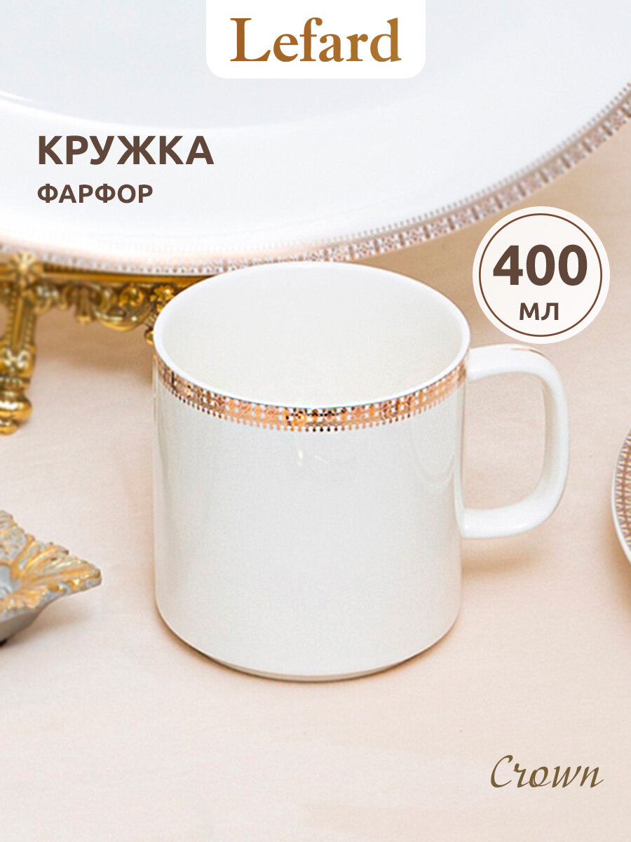 Кружка Lefard 